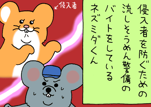 漫画 ネズミダくん 第5回 作 キューライス タウンワークマガジン