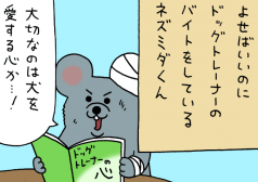 ネズミダくん　漫画　キューライス　タウンワークマガジン townwork