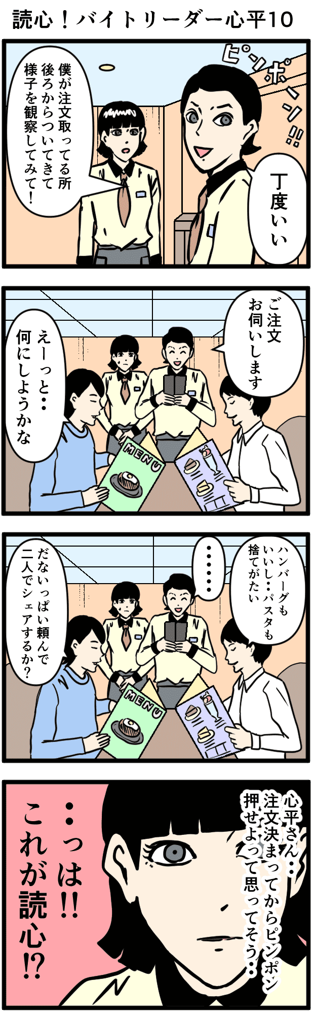 バラシ屋トシヤ　漫画　タウンワークマガジン townwork