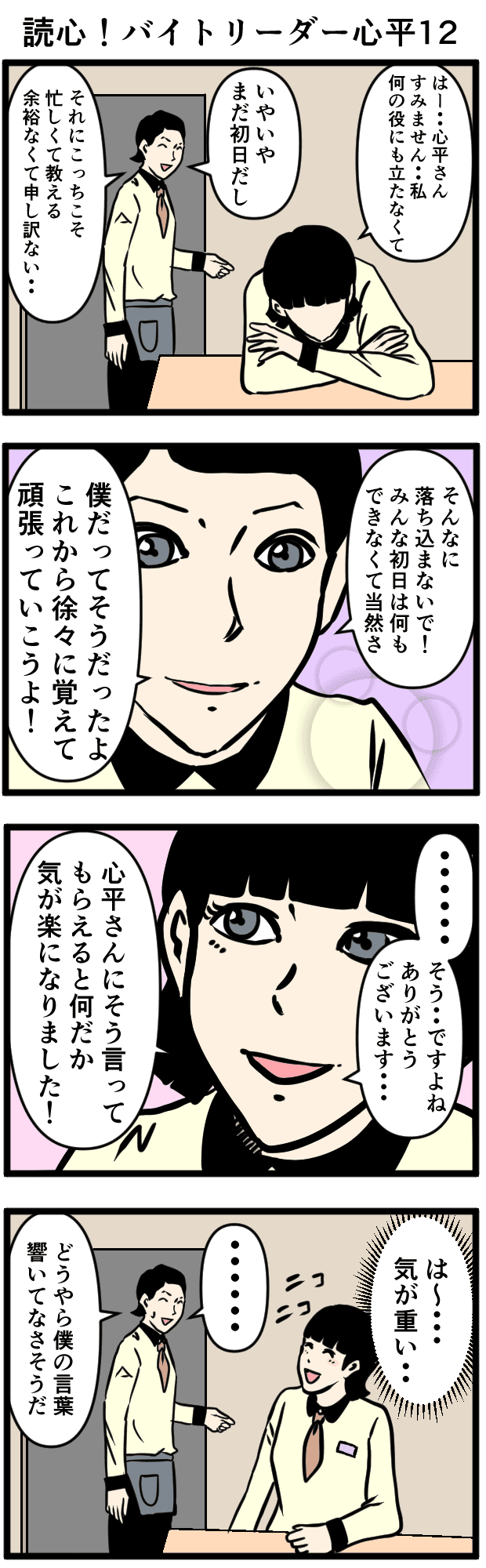 バラシ屋トシヤ　漫画　タウンワークマガジン townwork