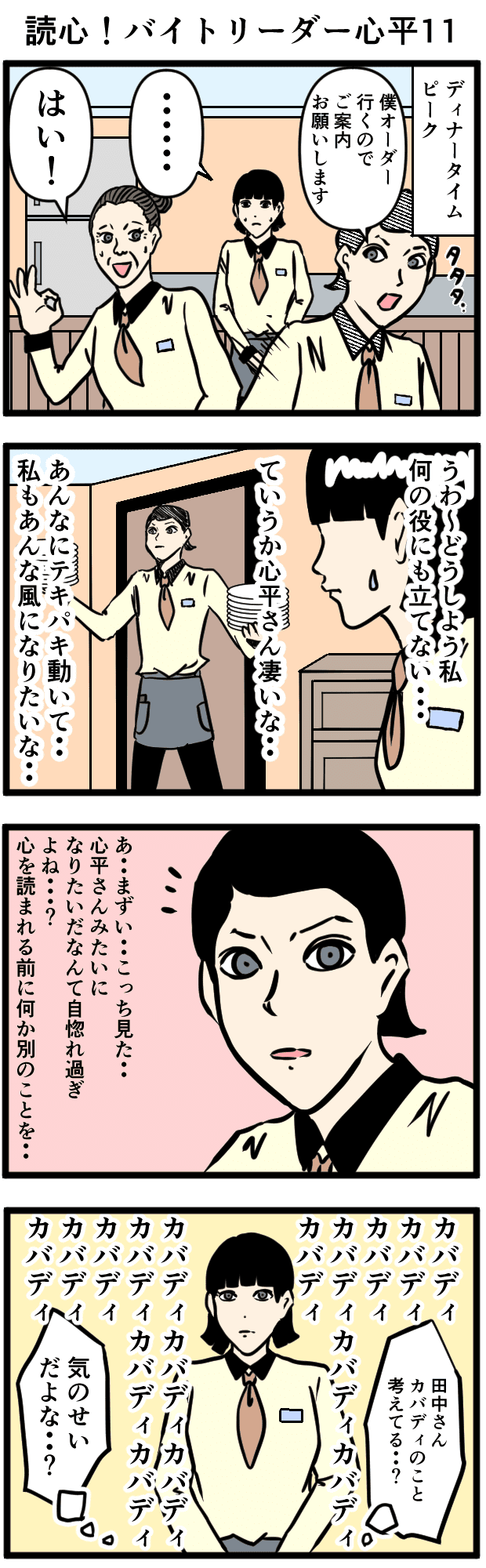 バラシ屋トシヤ　漫画　タウンワークマガジン townwork