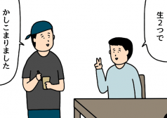 たのしいバイト4コマ　せきの　漫画　タウンワークマガジン townwork