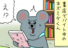 ネズミダくん　漫画　キューライス　タウンワークマガジン townwork