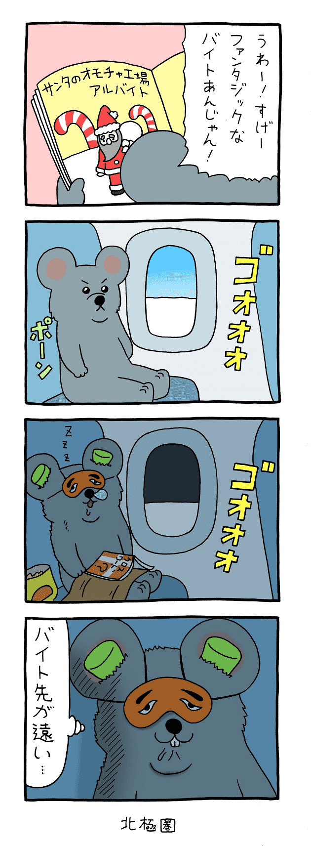 ネズミダくん　漫画　キューライス　タウンワークマガジン townwork
