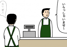 たのしいバイト4コマ　せきの　漫画　タウンワークマガジン townwork