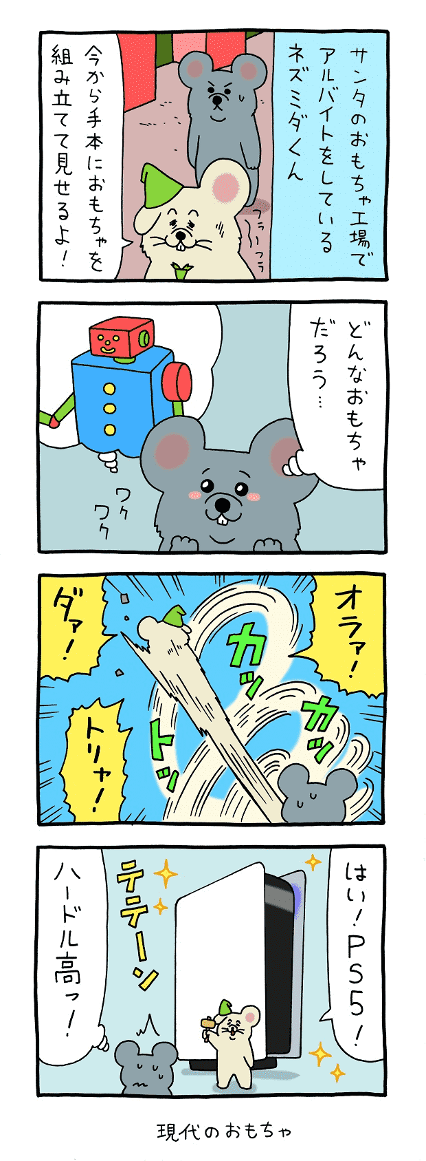 ネズミダくん　漫画　キューライス　タウンワークマガジン townwork