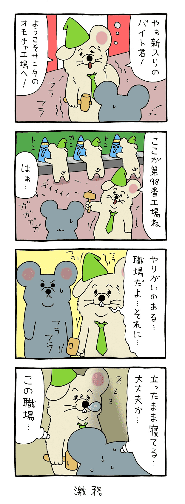 ネズミダくん　漫画　キューライス　タウンワークマガジン townwork