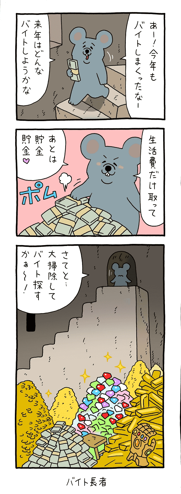 ネズミダくん　漫画　キューライス　タウンワークマガジン townwork