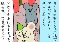 ネズミダくん　漫画　キューライス　タウンワークマガジン townwork