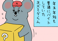 ネズミダくん　漫画　キューライス　タウンワークマガジン townwork