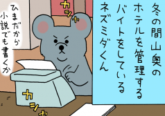 ネズミダくん　漫画　キューライス　タウンワークマガジン townwork