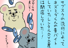 ネズミダくん　漫画　キューライス　タウンワークマガジン townwork