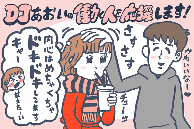 彼氏に甘えたいけど 上手く甘えられない Djあおいの 働く人を応援します タウンワークマガジン