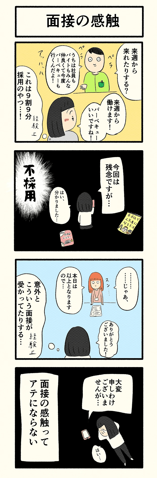 都会　マンガ　タウンワークマガジン townwork