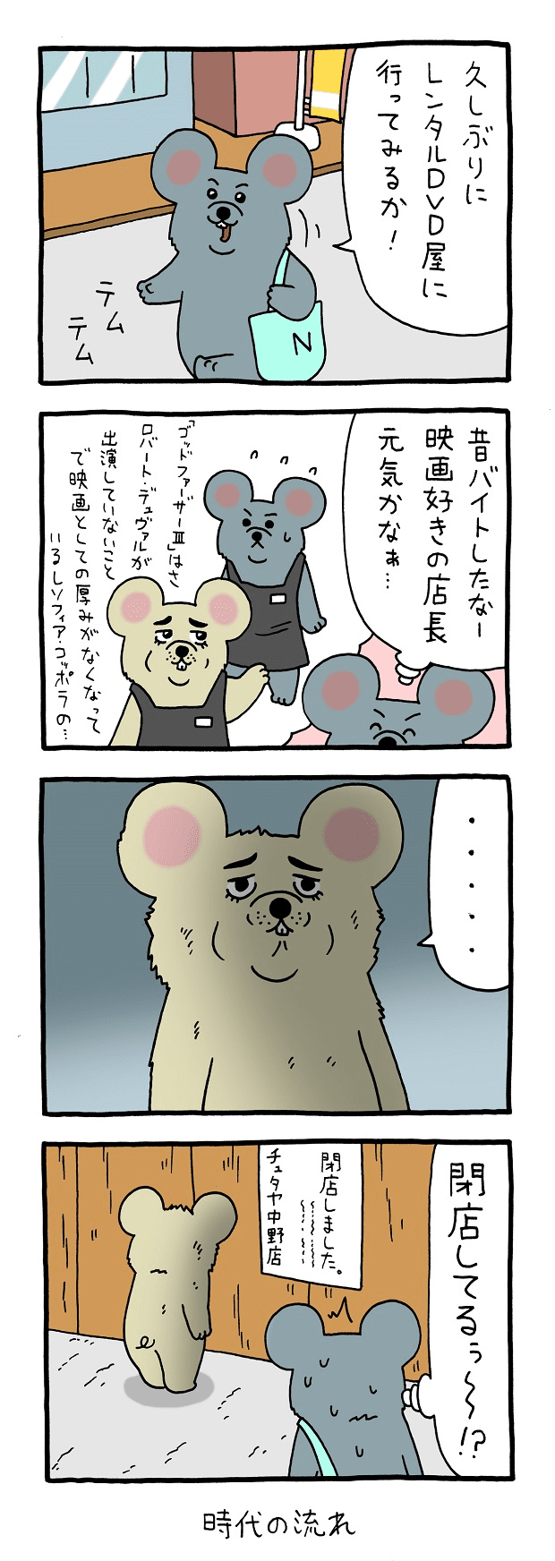 ネズミダくん　漫画　キューライス　タウンワークマガジン townwork
