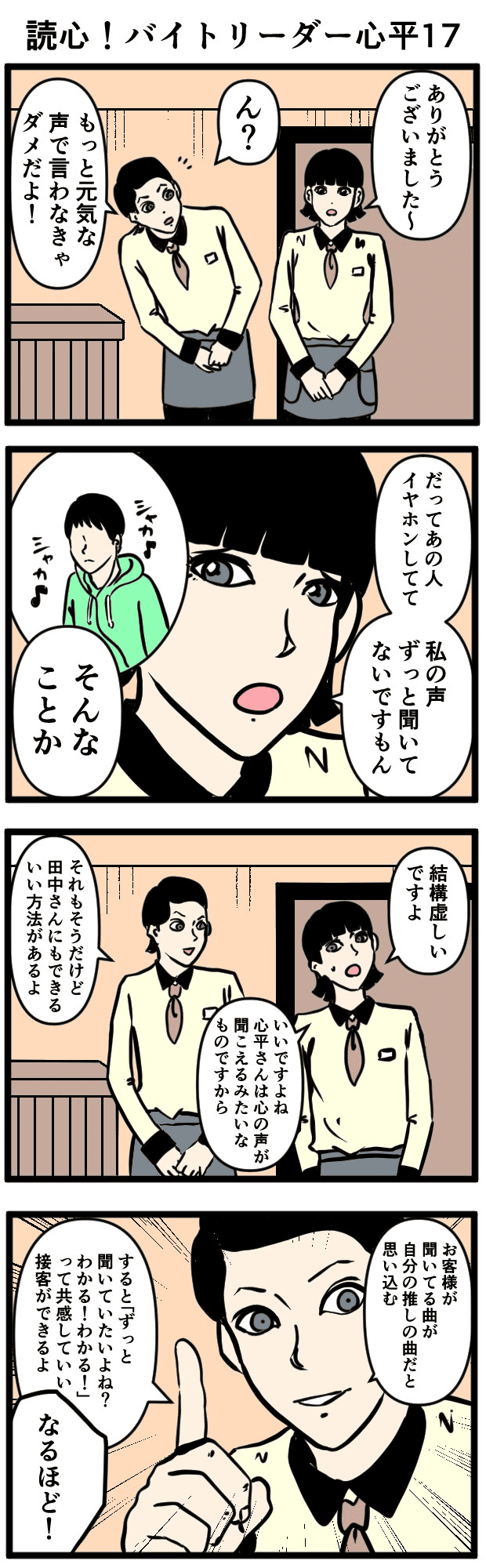 バラシ屋トシヤ　漫画　タウンワークマガジン townwork