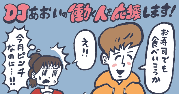 お金がなくて彼氏とのデートがシンドイ 付き合うのは無理 Djあおいの 働く人を応援します タウンワークマガジン