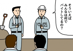 たのしいバイト4コマ　せきの　漫画　タウンワークマガジン townwork