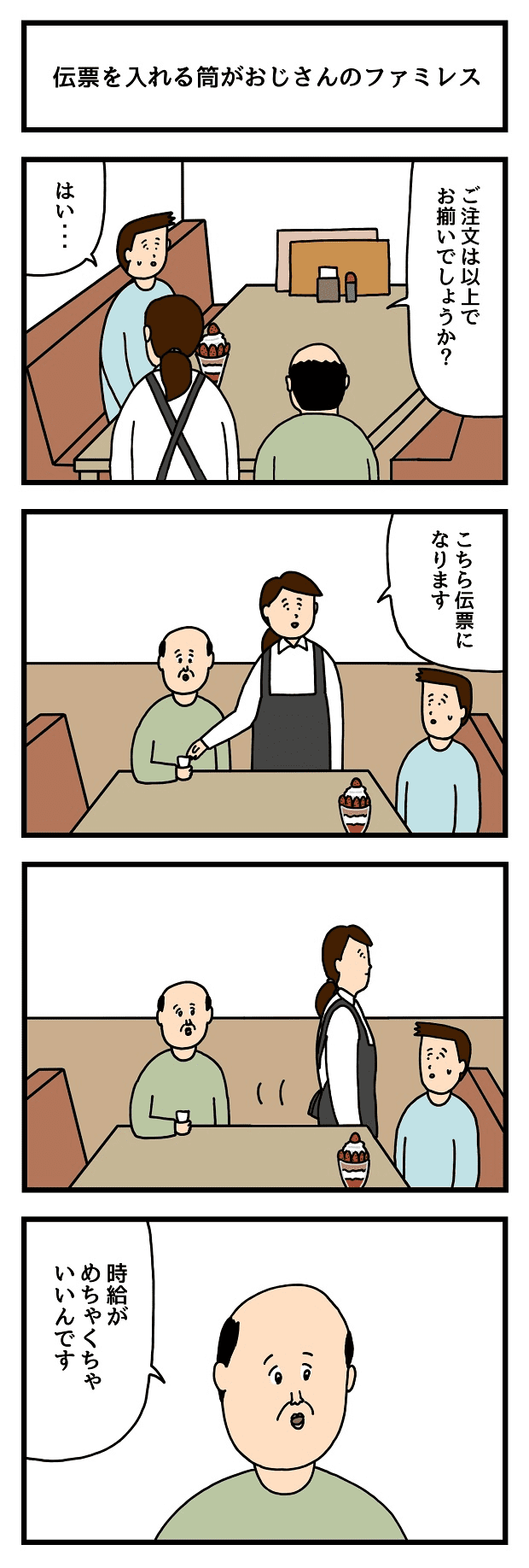 たのしいバイト4コマ　せきの　漫画　タウンワークマガジン townwork