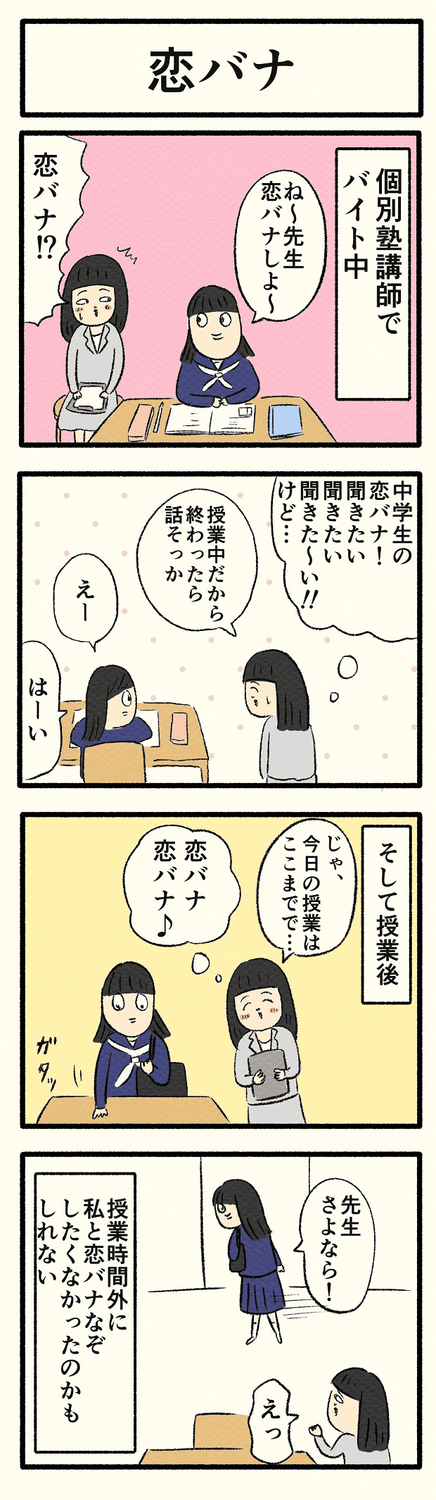 恋 バナ 漫画