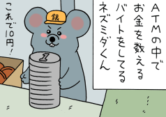 ネズミダくん　漫画　キューライス　タウンワークマガジン townwork