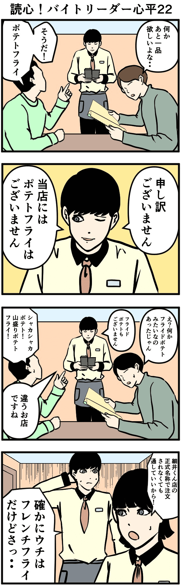 バラシ屋トシヤ　漫画　タウンワークマガジン townwork