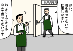 たのしいバイト4コマ　せきの　漫画　タウンワークマガジン townwork