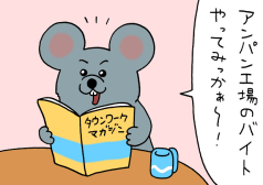 ネズミダくん　漫画　キューライス　タウンワークマガジン townwork