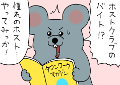 ネズミダくん　漫画　キューライス　タウンワークマガジン townwork