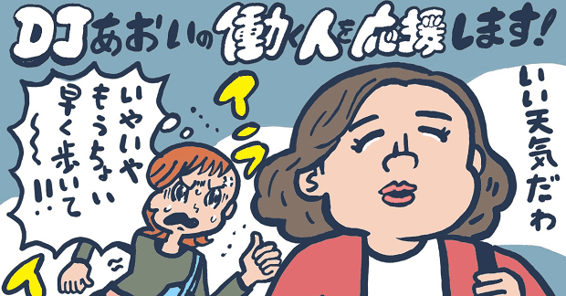 街中で歩くのが遅い人がいるとイライラしてしまう Djあおいの 働く人を応援します タウンワークマガジン