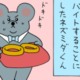 ネズミダくん　漫画　キューライス　タウンワークマガジン