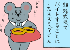 ネズミダくん　漫画　キューライス　タウンワークマガジン