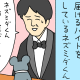 ネズミダくん　漫画　キューライス　タウンワークマガジン