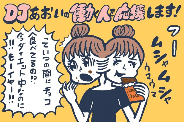 誘惑に負けず、意志の強い人になるには？DJあおいの働く人を応援し