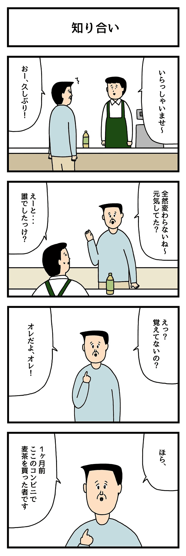 たのしいバイト4コマ　せきの　漫画　タウンワークマガジン townwork