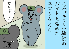 ネズミダくん　キューライス　漫画　タウンワークマガジン townwork