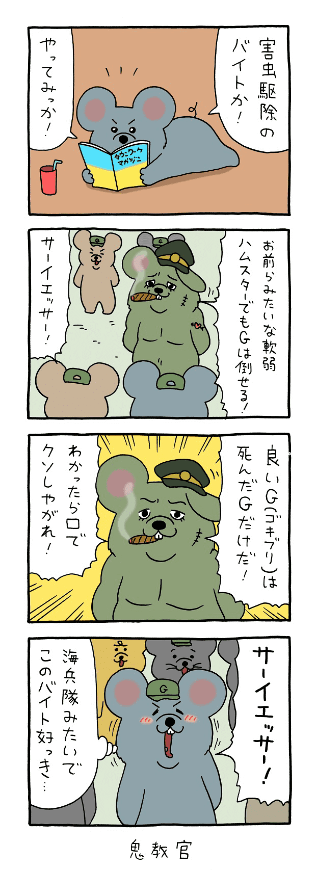 ネズミダくん　キューライス　漫画　タウンワークマガジン townwork