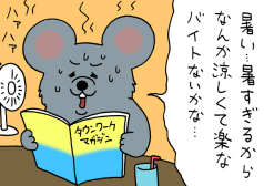 ネズミダくん　キューライス　漫画　タウンワークマガジン townwork