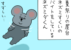 ネズミダくん　キューライス　漫画　タウンワークマガジン townwork