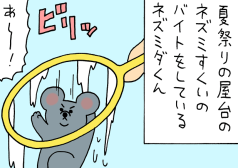 ネズミダくん　キューライス　漫画　タウンワークマガジン townwork