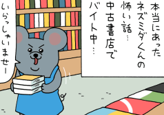 ネズミダくん　キューライス　漫画　タウンワークマガジン townwork