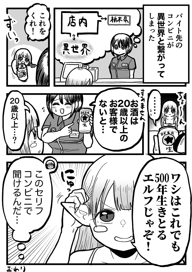 福田ナオ　漫画　マンガ　コンビニ　異世界　アルバイト　タウンワークマガジン　townwork