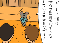 ネズミダくん　キューライス　漫画　タウンワークマガジン townwork