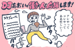 DJあおい　タウンワークマガジン townwork