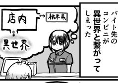 福田ナオ　漫画　マンガ　コンビニ　異世界　アルバイト　タウンワークマガジン　townwork