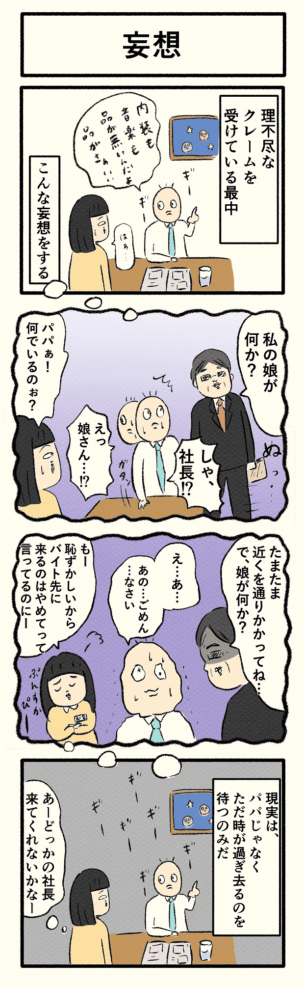 都会　漫画　タウンワークマガジン townwork