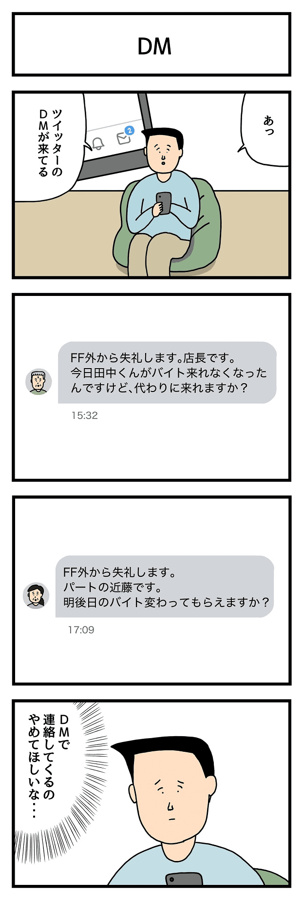 たのしいバイト4コマ　マンガ　タウンワークマガジン townwork