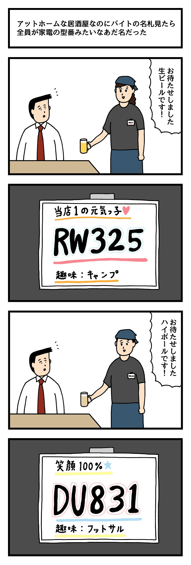 たのしいバイト4コマ　マンガ　タウンワークマガジン townwork