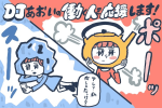 DJあおい　タウンワークマガジン townwork