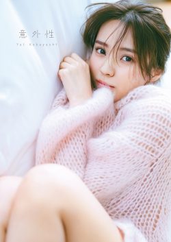 小林由依　櫻坂46　写真集　意外性　@Loppi・HMV版